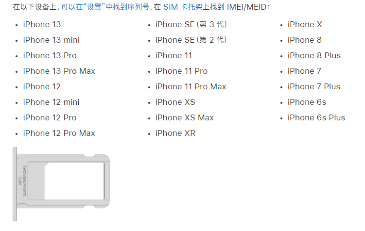 为什么苹果 iPhone 14 机型卡托架上没有序列号信息了?