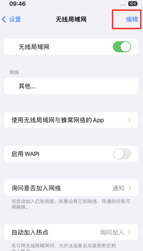 抚顺苹果Wifi维修分享iPhone怎么关闭公共网络WiFi自动连接 