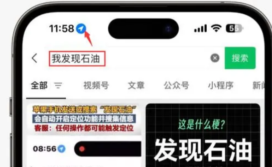 抚顺苹果客服中心分享iPhone 输入“发现石油”触发定位