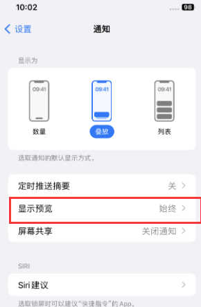 抚顺苹果售后维修中心分享iPhone手机收不到通知怎么办 