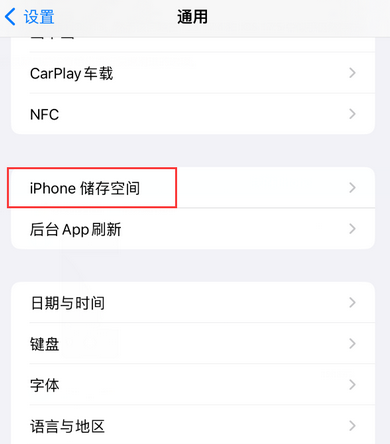 抚顺iPhone系统维修分享iPhone储存空间系统数据占用过大怎么修复 