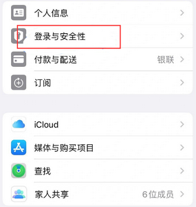 抚顺苹果维修站分享手机号注册的Apple ID如何换成邮箱【图文教程】 