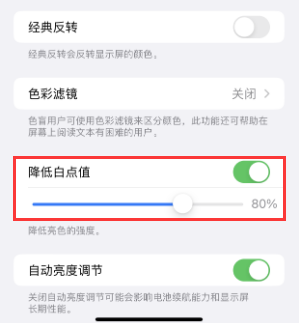 抚顺苹果电池维修分享iPhone省电巧妙设置降低白点值