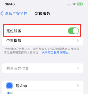 抚顺苹果维修客服分享如何在iPhone上隐藏自己的位置 