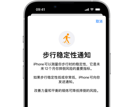 抚顺iPhone手机维修如何在iPhone开启'步行稳定性通知' 