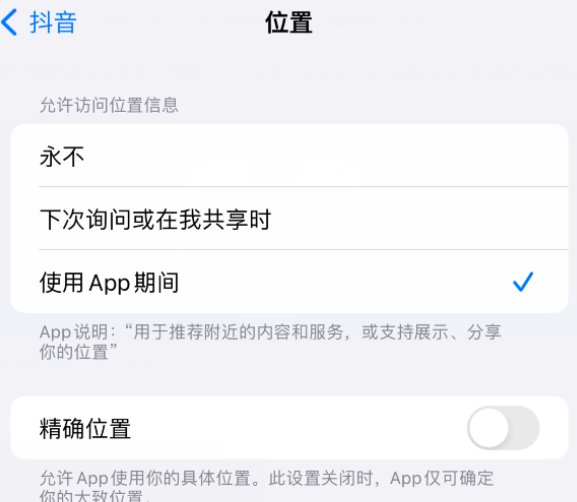 抚顺apple服务如何检查iPhone中哪些应用程序正在使用位置