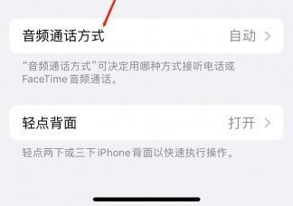 抚顺苹果蓝牙维修店分享iPhone设置蓝牙设备接听电话方法