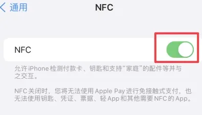 抚顺苹果维修服务分享iPhone15NFC功能开启方法 