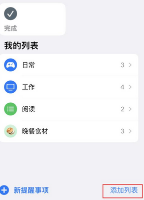 抚顺苹果14维修店分享iPhone14如何设置主屏幕显示多个不同类型提醒事项 