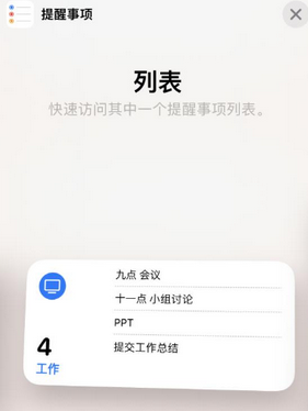 抚顺苹果14维修店分享iPhone14如何设置主屏幕显示多个不同类型提醒事项