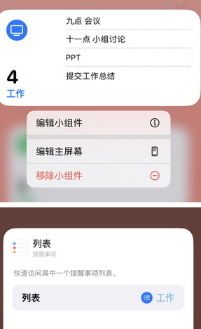 抚顺苹果14维修店分享iPhone14如何设置主屏幕显示多个不同类型提醒事项