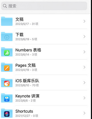抚顺apple维修中心分享iPhone文件应用中存储和找到下载文件