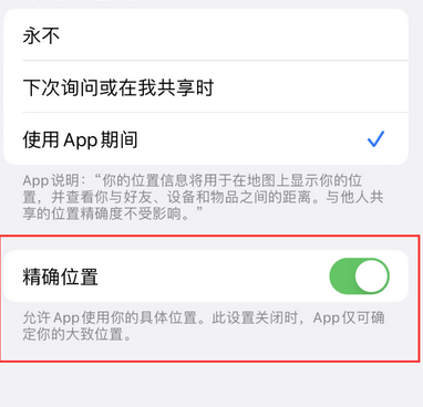 抚顺苹果服务中心分享iPhone查找应用定位不准确怎么办 