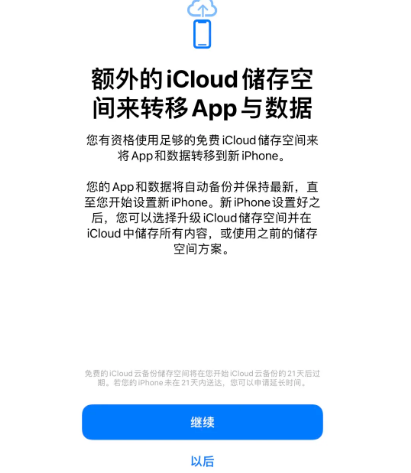 抚顺苹果14维修网点分享iPhone14如何增加iCloud临时免费空间