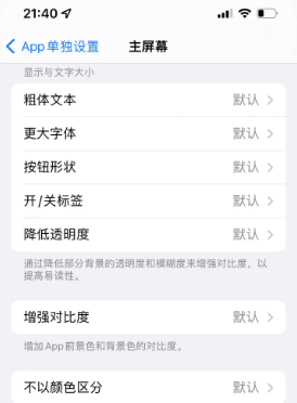 抚顺苹果14服务点分享iPhone14如何单独设置App