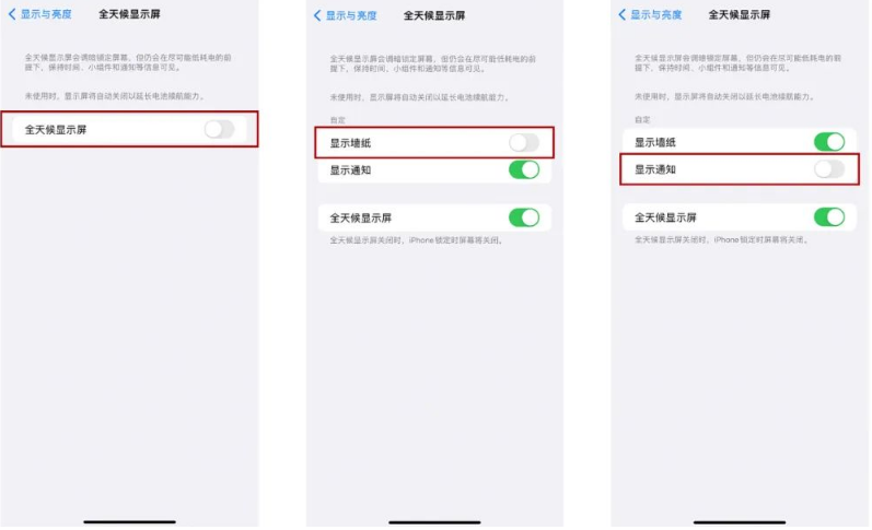 抚顺苹果14Pro维修分享iPhone14Pro息屏显示时间设置方法 