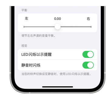 抚顺苹果14维修分享iPhone14静音时如何设置LED闪烁提示 