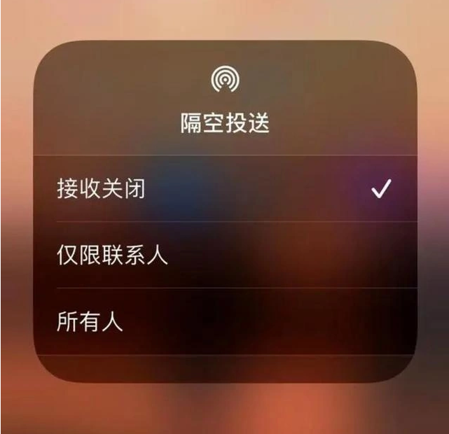 抚顺苹果指定维修店分享iPhone如何避免隔空收到不雅照 