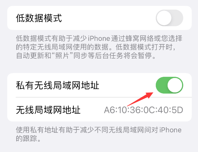 抚顺苹果wifi维修店分享iPhone私有无线局域网地址开启方法 