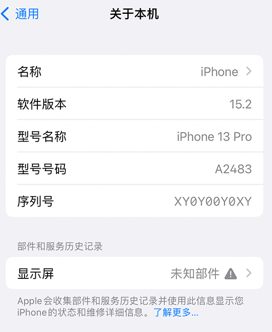 抚顺苹果14维修服务分享如何查看iPhone14系列部件维修历史记录 