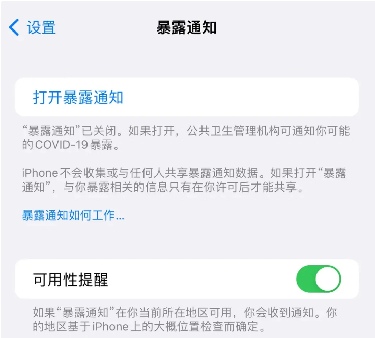 抚顺苹果指定维修服务分享iPhone关闭暴露通知操作方法 