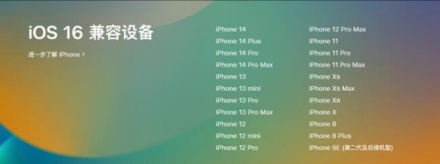 抚顺苹果手机维修分享:iOS 16.4 Beta 3支持哪些机型升级？ 