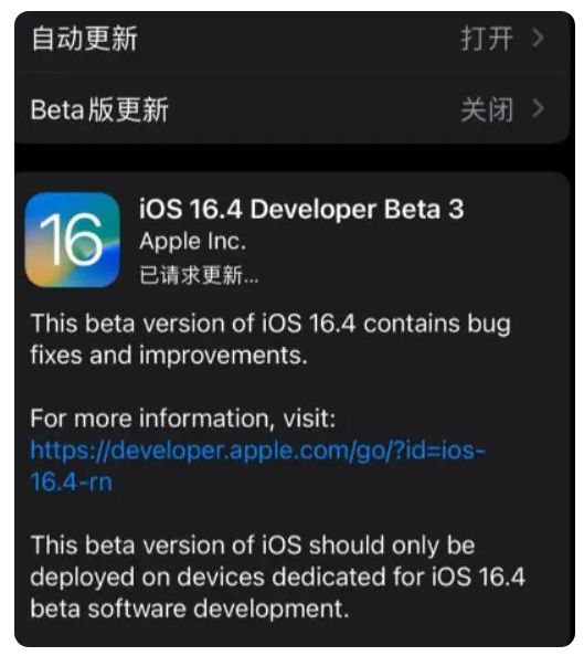 抚顺苹果手机维修分享：iOS16.4Beta3更新了什么内容？ 