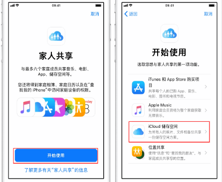 抚顺苹果14维修分享：iPhone14如何与家人共享iCloud储存空间？ 