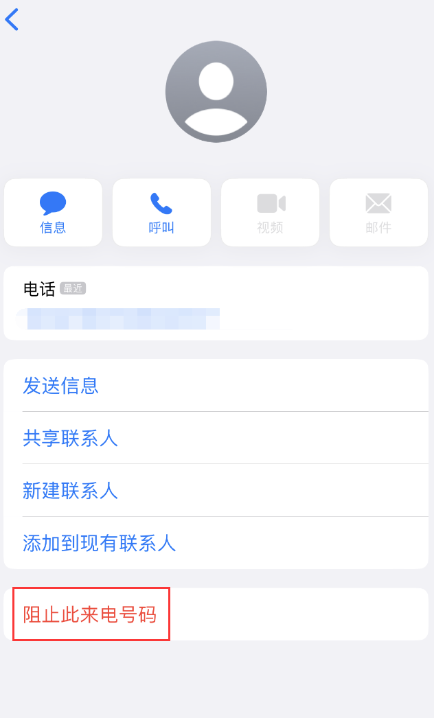 抚顺苹果手机维修分享：iPhone 拒收陌生人 iMessage 信息的方法 