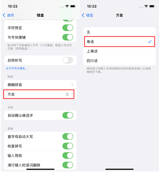 抚顺苹果14服务点分享iPhone 14plus设置键盘粤语方言的方法 