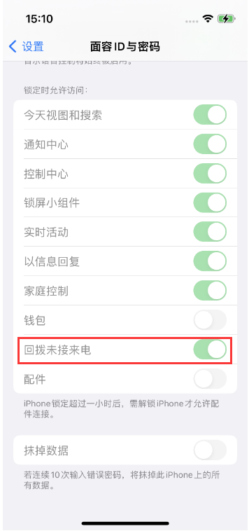 抚顺苹果14维修店分享iPhone14禁用锁定时回拨未接来电方法 