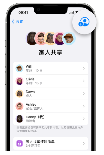 抚顺苹果维修网点分享iOS 16 小技巧：通过“家人共享”为孩子创建 Apple ID 