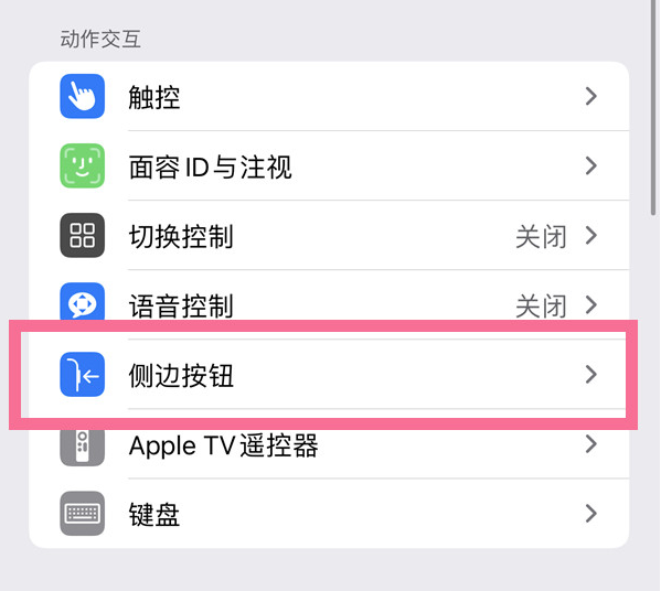 抚顺苹果14维修店分享iPhone14 Plus侧键双击下载功能关闭方法 