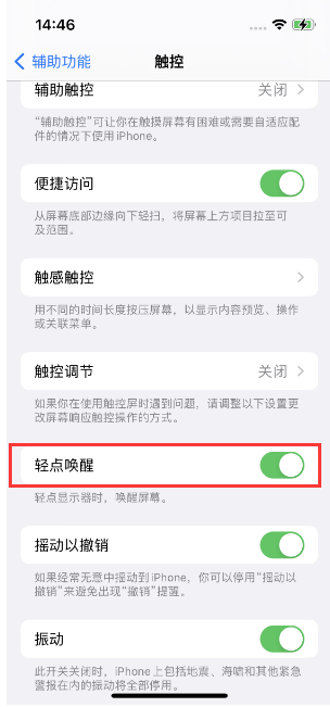 抚顺苹果14维修店分享iPhone 14双击屏幕不亮怎么办 