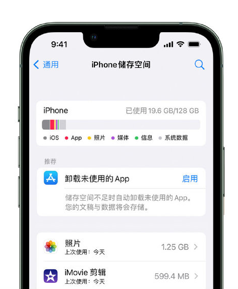 抚顺苹果14维修店分享管理 iPhone 14 机型储存空间的方法 