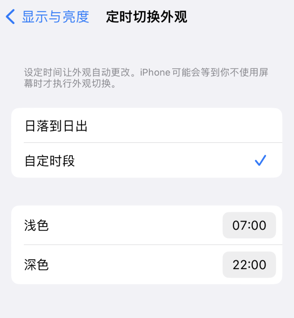 抚顺苹果维修分享如何让 iPhone 14 自动开启“深色”模式？ 