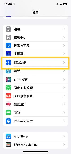 抚顺苹果14维修分享iPhone 14设置单手模式方法教程 