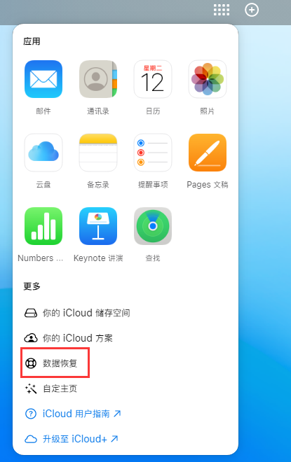 抚顺苹果手机维修分享iPhone 小技巧：通过苹果 iCloud 官网恢复已删除的文件 