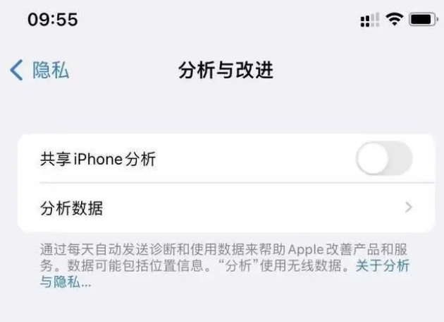 抚顺苹果手机维修分享iPhone如何关闭隐私追踪 