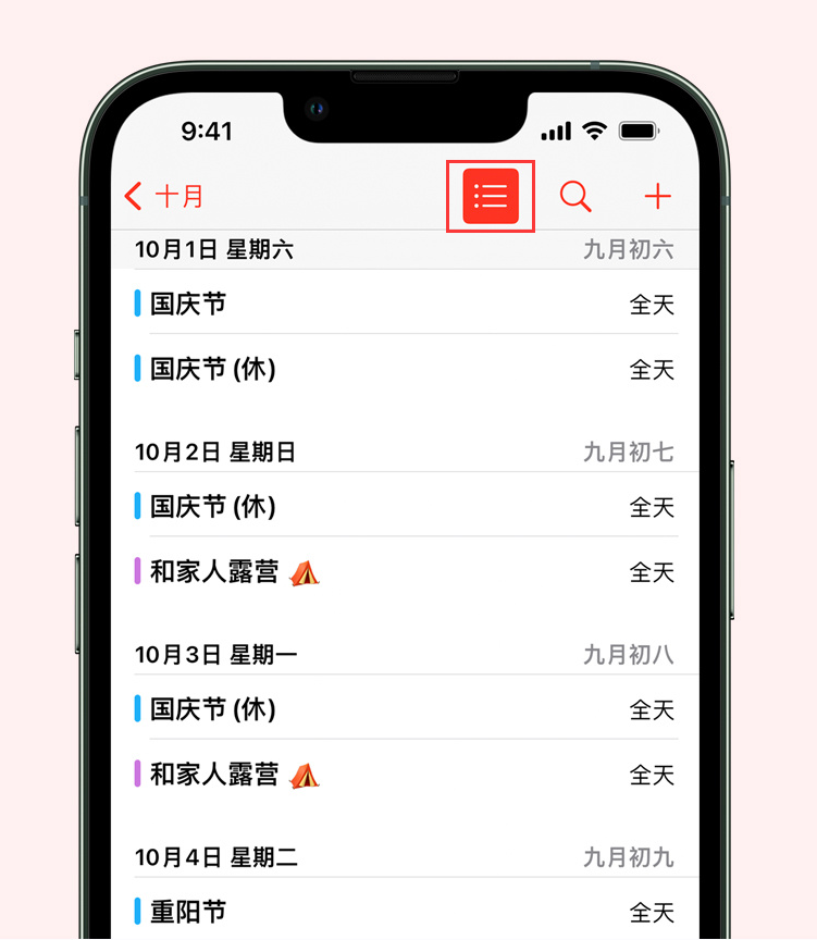 抚顺苹果手机维修分享如何在 iPhone 日历中查看节假日和调休时间 