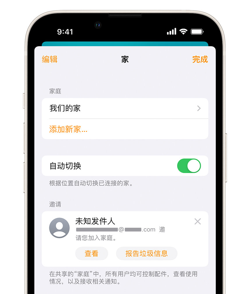 抚顺苹果手机维修分享iPhone 小技巧：在“家庭”应用中删除和举报垃圾邀请 