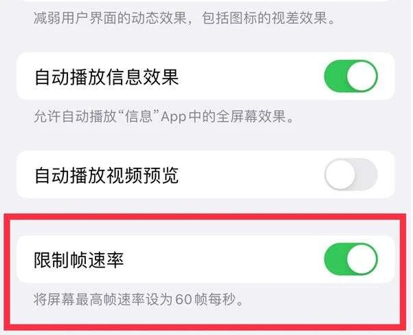 抚顺苹果13维修分享iPhone13 Pro高刷是否可以手动控制 