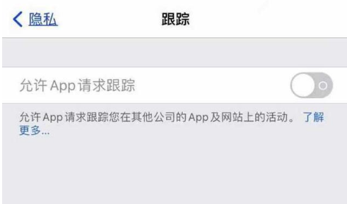 抚顺苹果13维修分享使用iPhone13时如何保护自己的隐私 