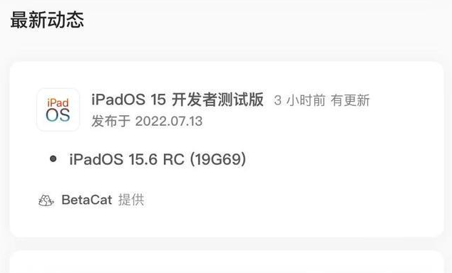 抚顺苹果手机维修分享苹果iOS 15.6 RC版更新建议 