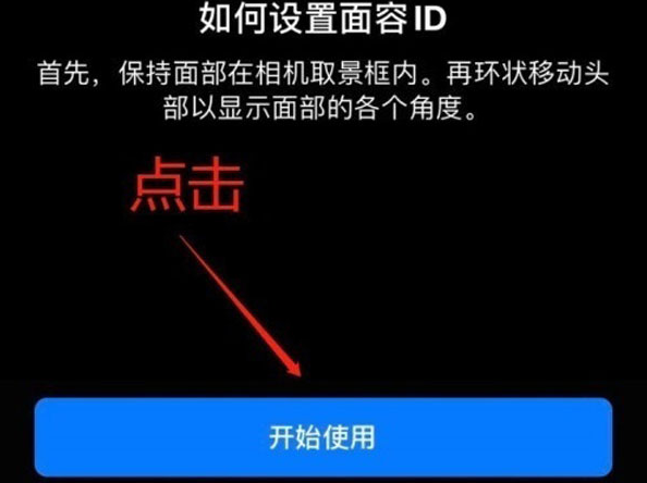 抚顺苹果13维修分享iPhone 13可以录入几个面容ID 