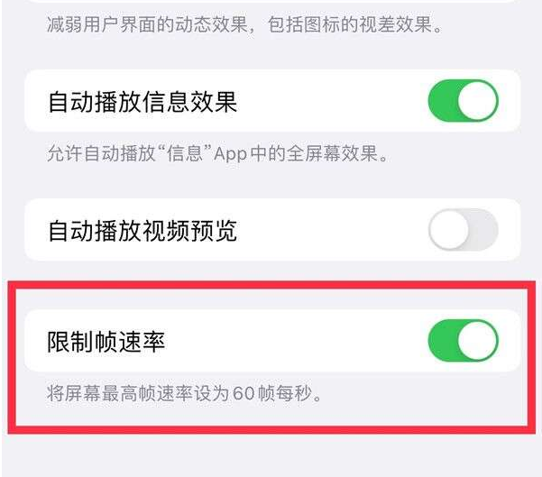 抚顺苹果13维修分享iPhone13 Pro高刷设置方法 