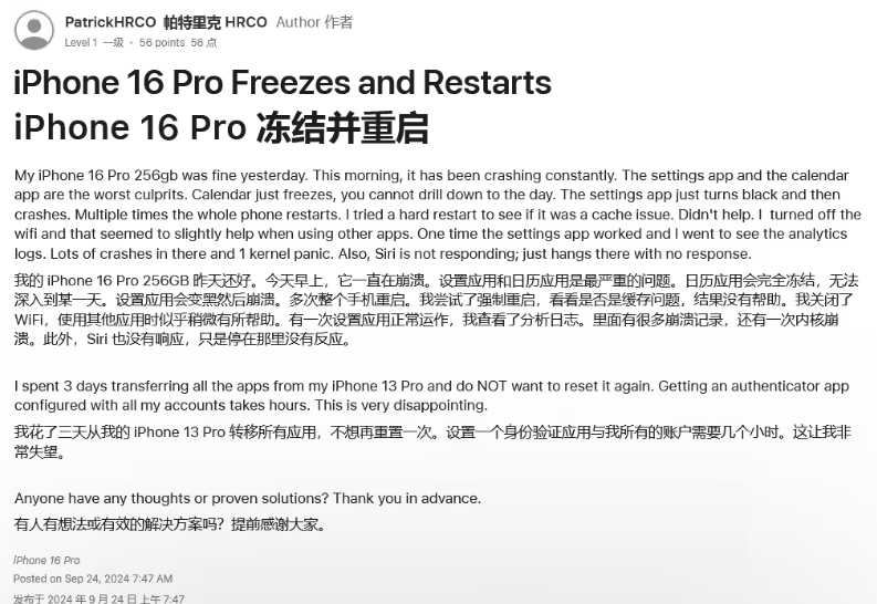 抚顺苹果16维修分享iPhone 16 Pro / Max 用户遇随机卡死 / 重启问题 