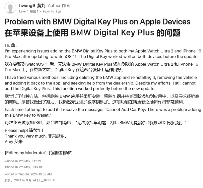 抚顺苹果手机维修分享iOS 18 后共享车钥匙存在问题 