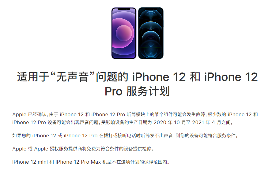 抚顺苹果手机维修分享iPhone 12/Pro 拨打或接听电话时无声音怎么办 