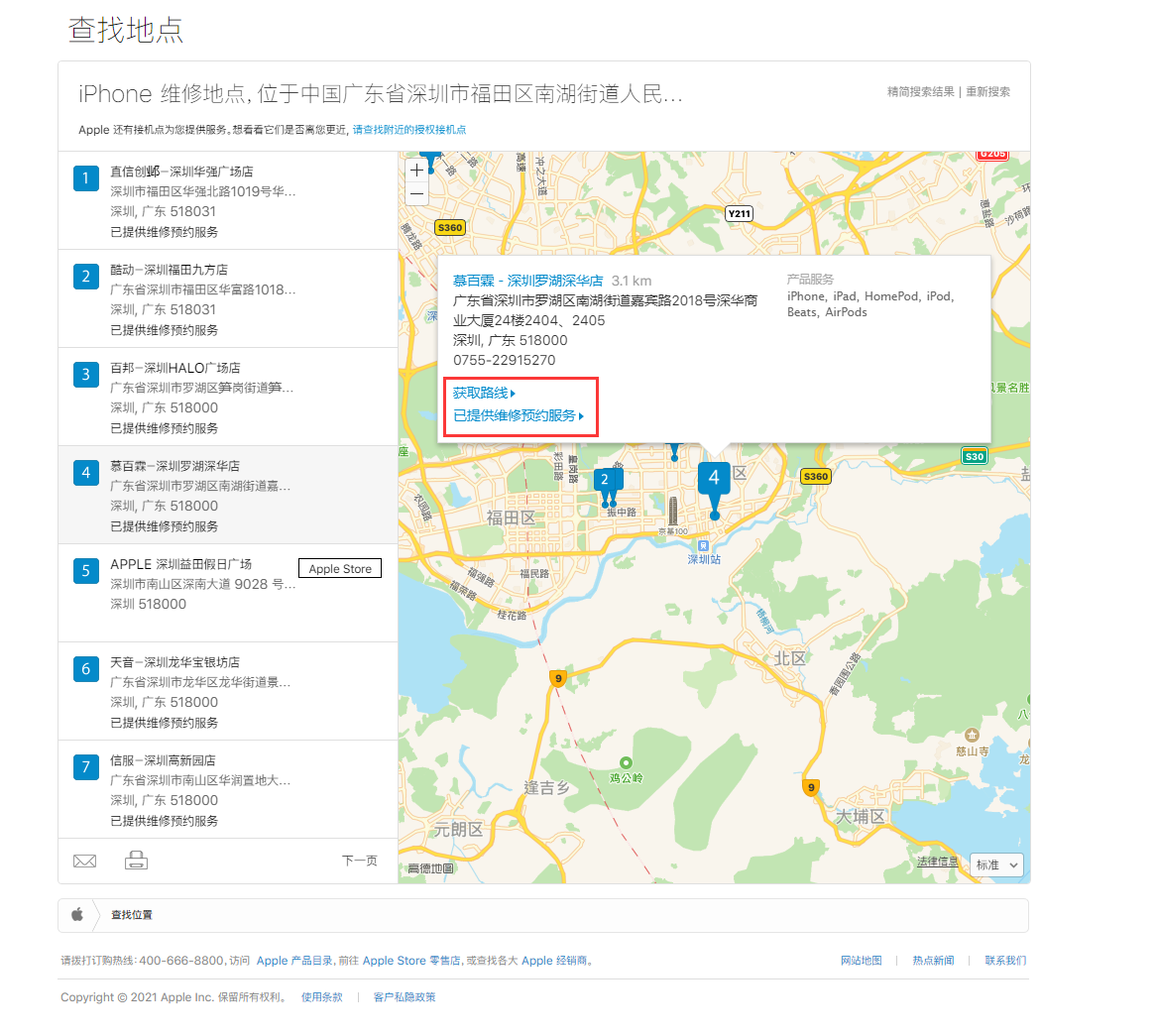 抚顺苹果手机维修分享如何快速查找最近的苹果官方授权维修点 